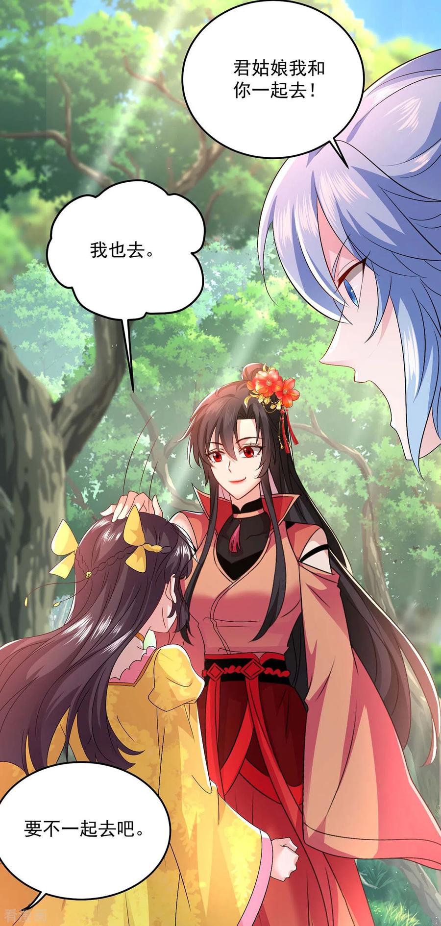 第143话好好聊聊-我在异界养男神：神医九小姐-掌阅文化（第24张）