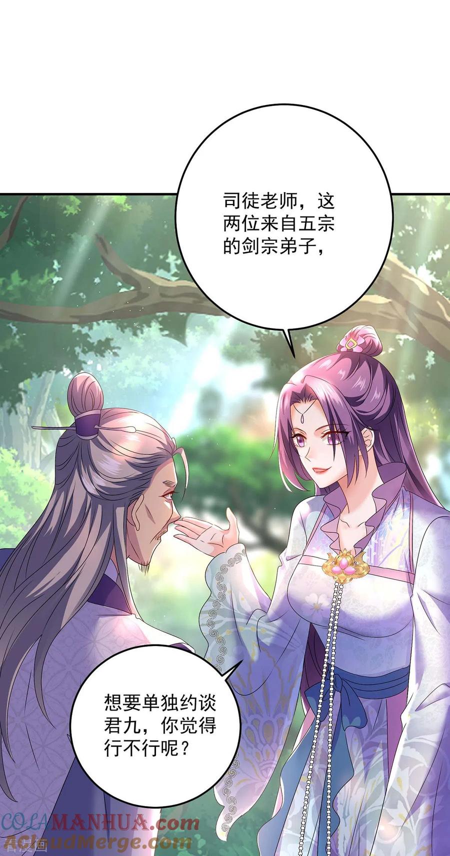 第143话好好聊聊-我在异界养男神：神医九小姐-掌阅文化（第13张）