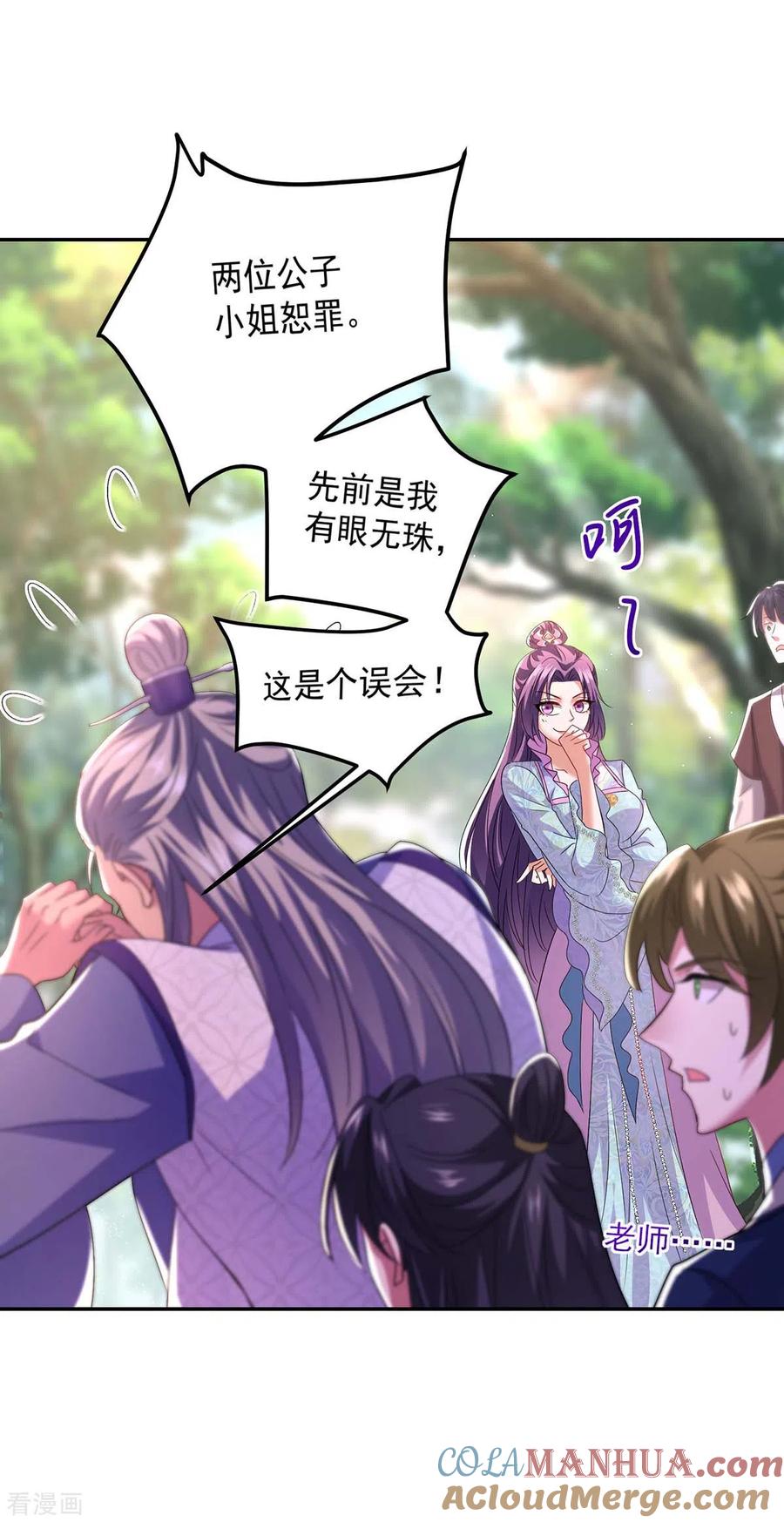 第143话好好聊聊-我在异界养男神：神医九小姐-掌阅文化（第9张）