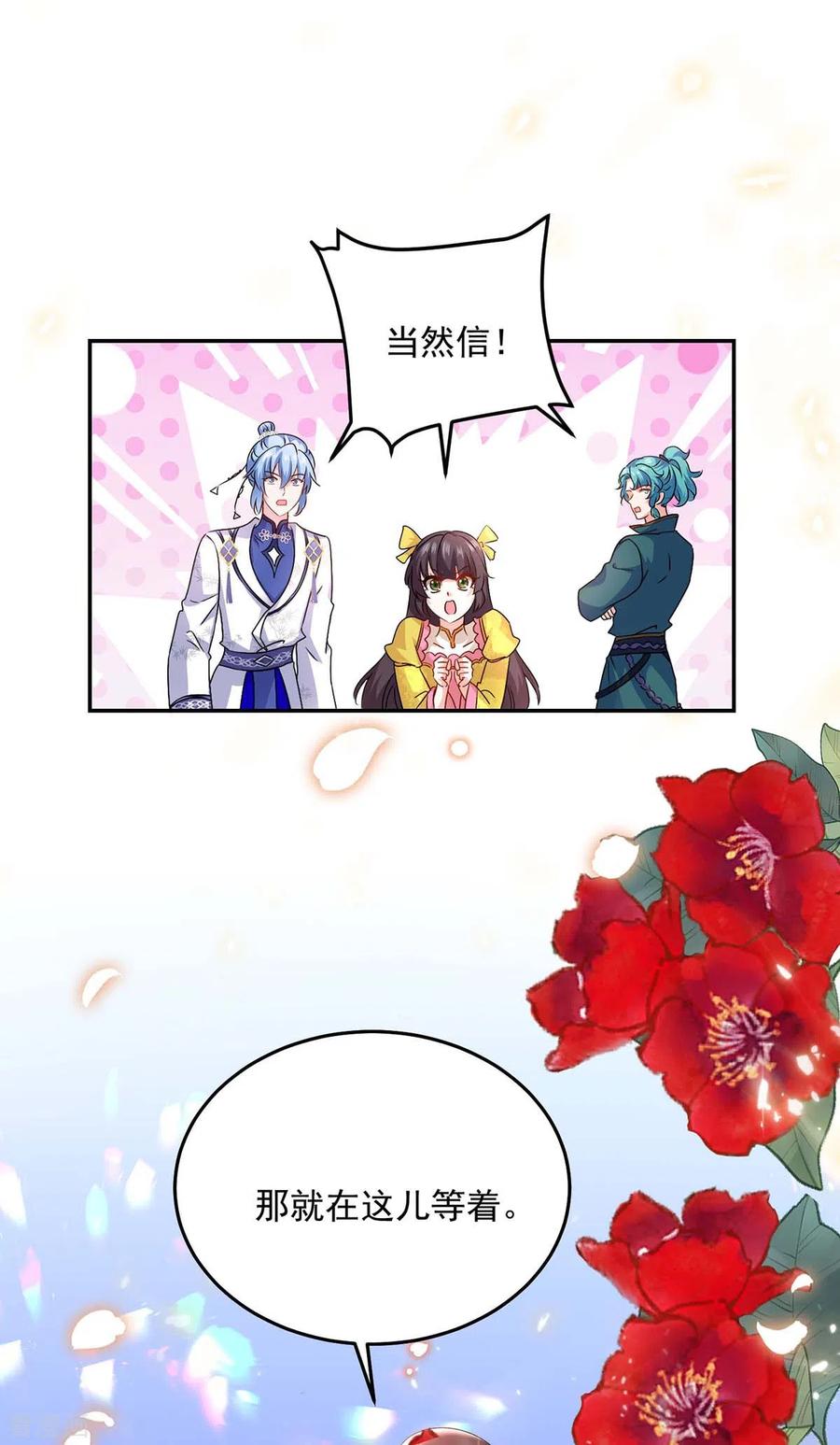 第143话好好聊聊-我在异界养男神：神医九小姐-掌阅文化（第26张）