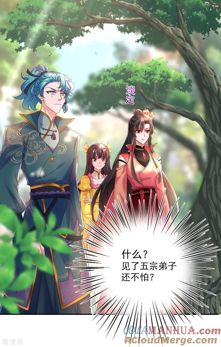 第143话好好聊聊-我在异界养男神：神医九小姐-掌阅文化（第11张）