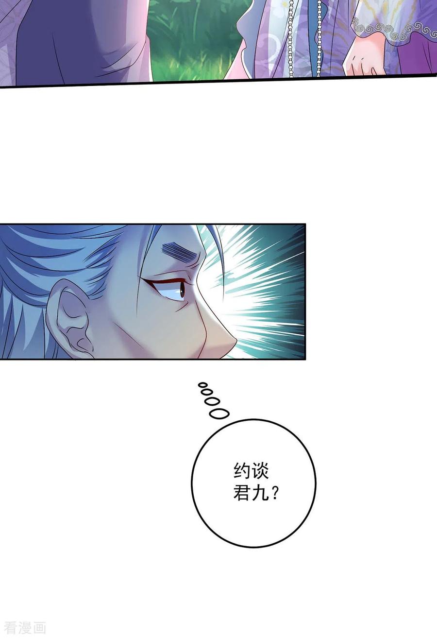 第143话好好聊聊-我在异界养男神：神医九小姐-掌阅文化（第14张）