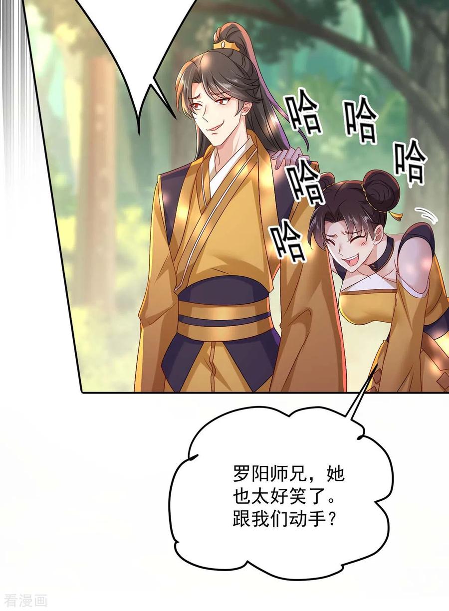 第144话交手-我在异界养男神：神医九小姐-掌阅文化（第12张）