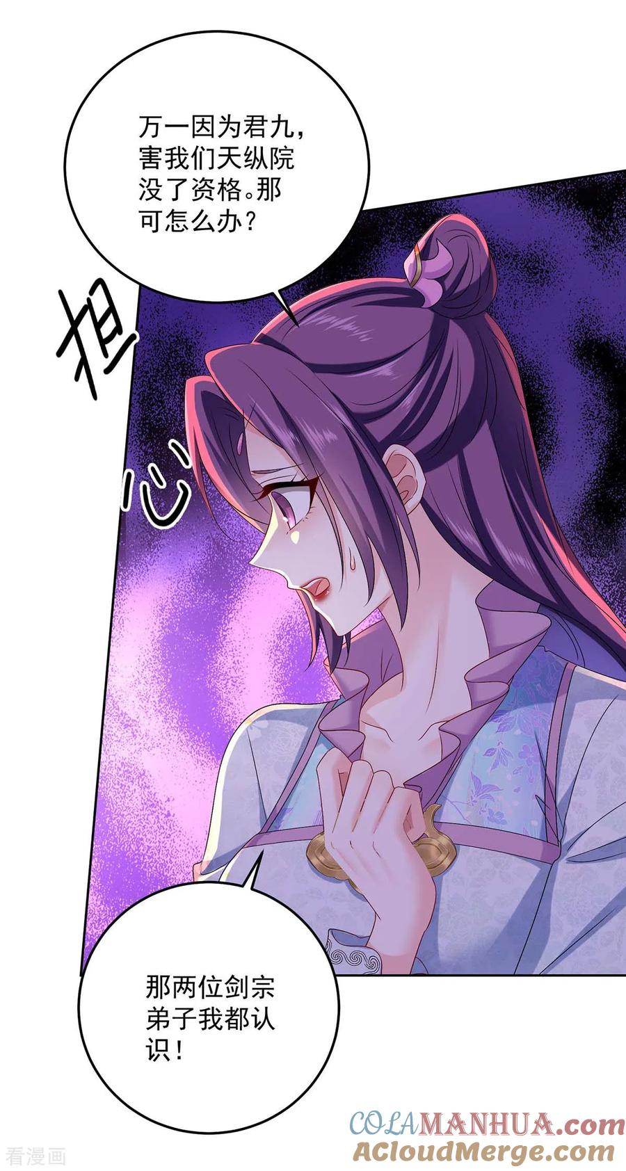 第144话交手-我在异界养男神：神医九小姐-掌阅文化（第3张）
