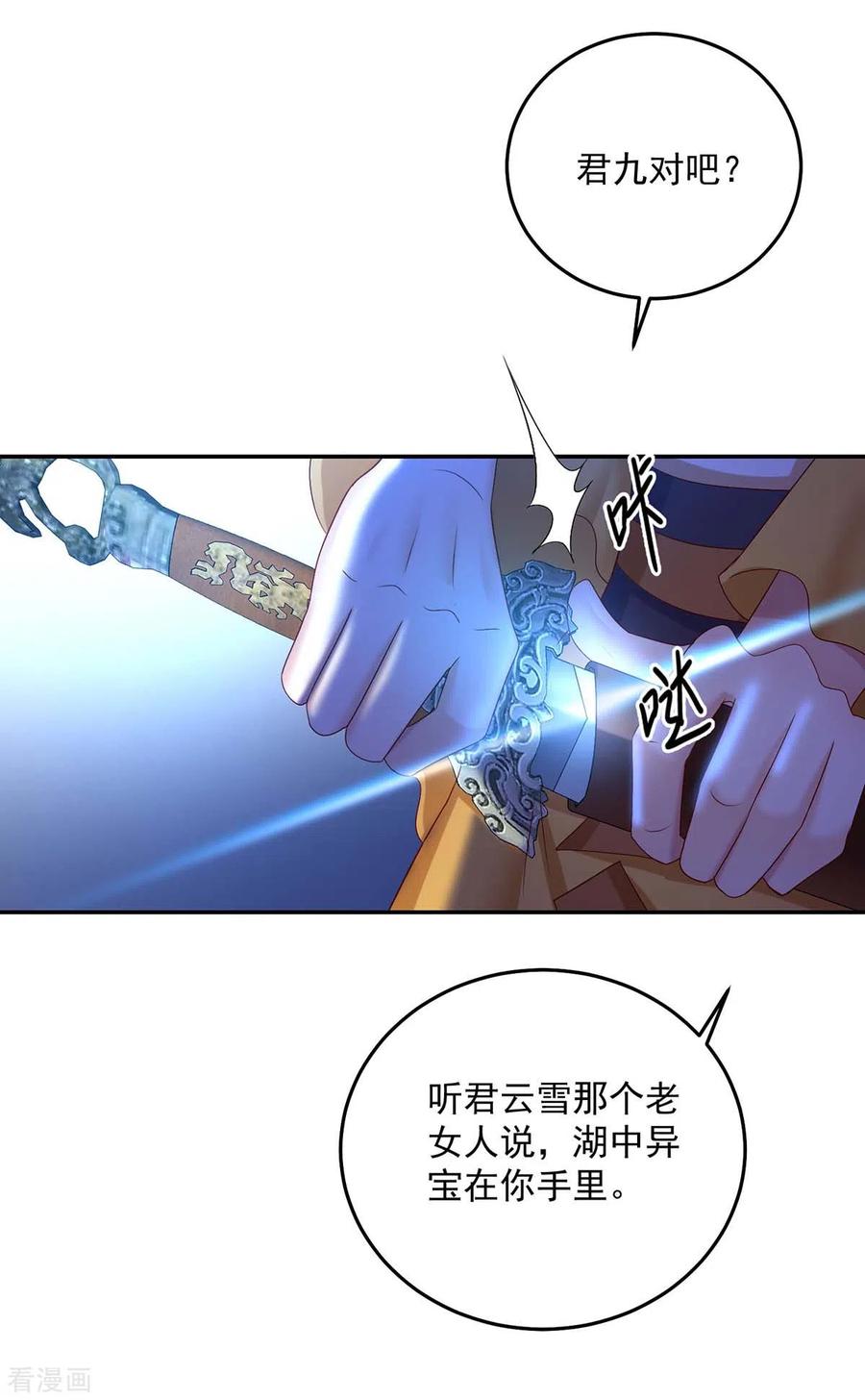 第144话交手-我在异界养男神：神医九小姐-掌阅文化（第14张）