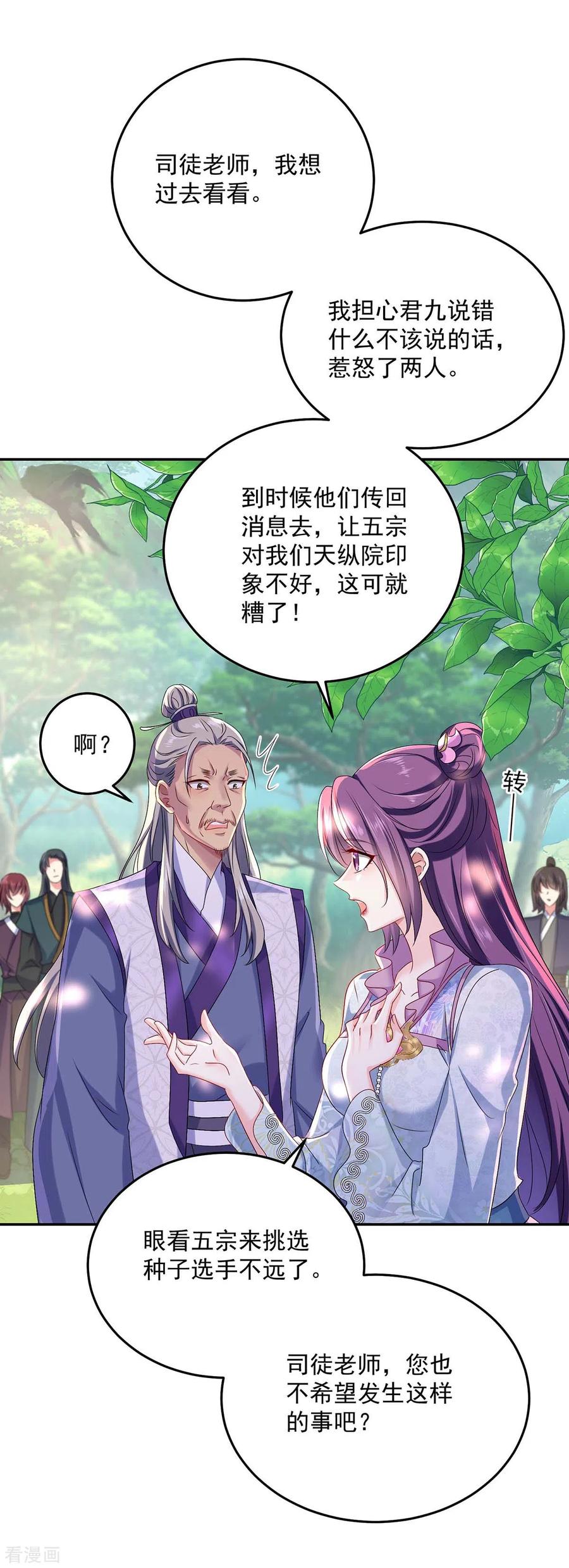 第144话交手-我在异界养男神：神医九小姐-掌阅文化（第2张）