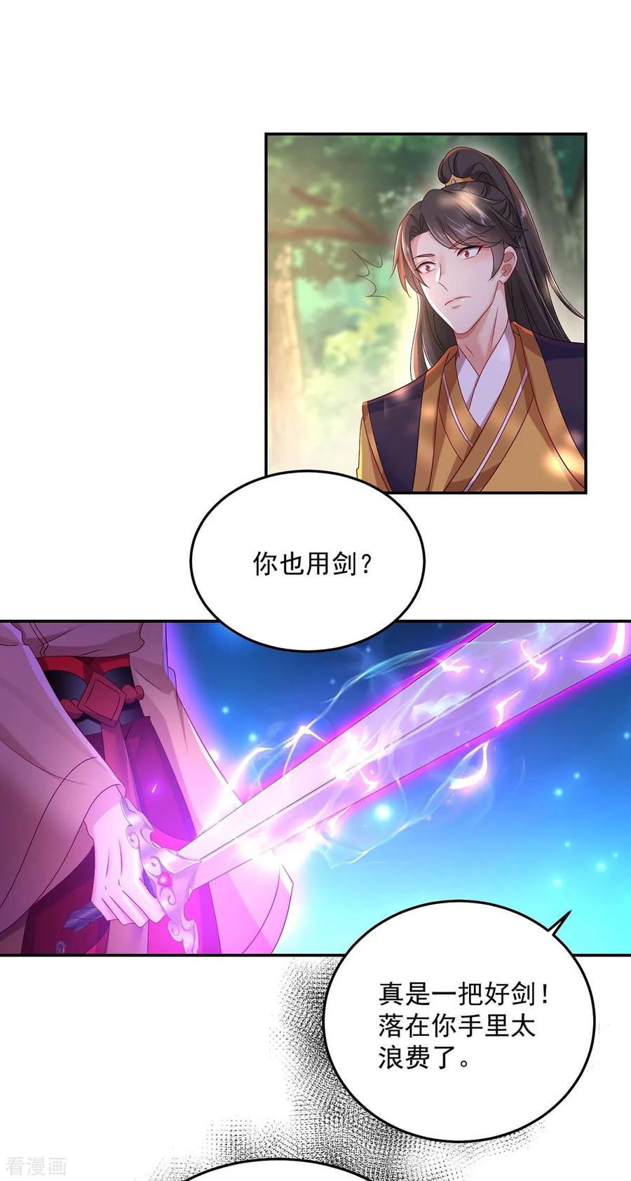 第144话交手-我在异界养男神：神医九小姐-掌阅文化（第16张）
