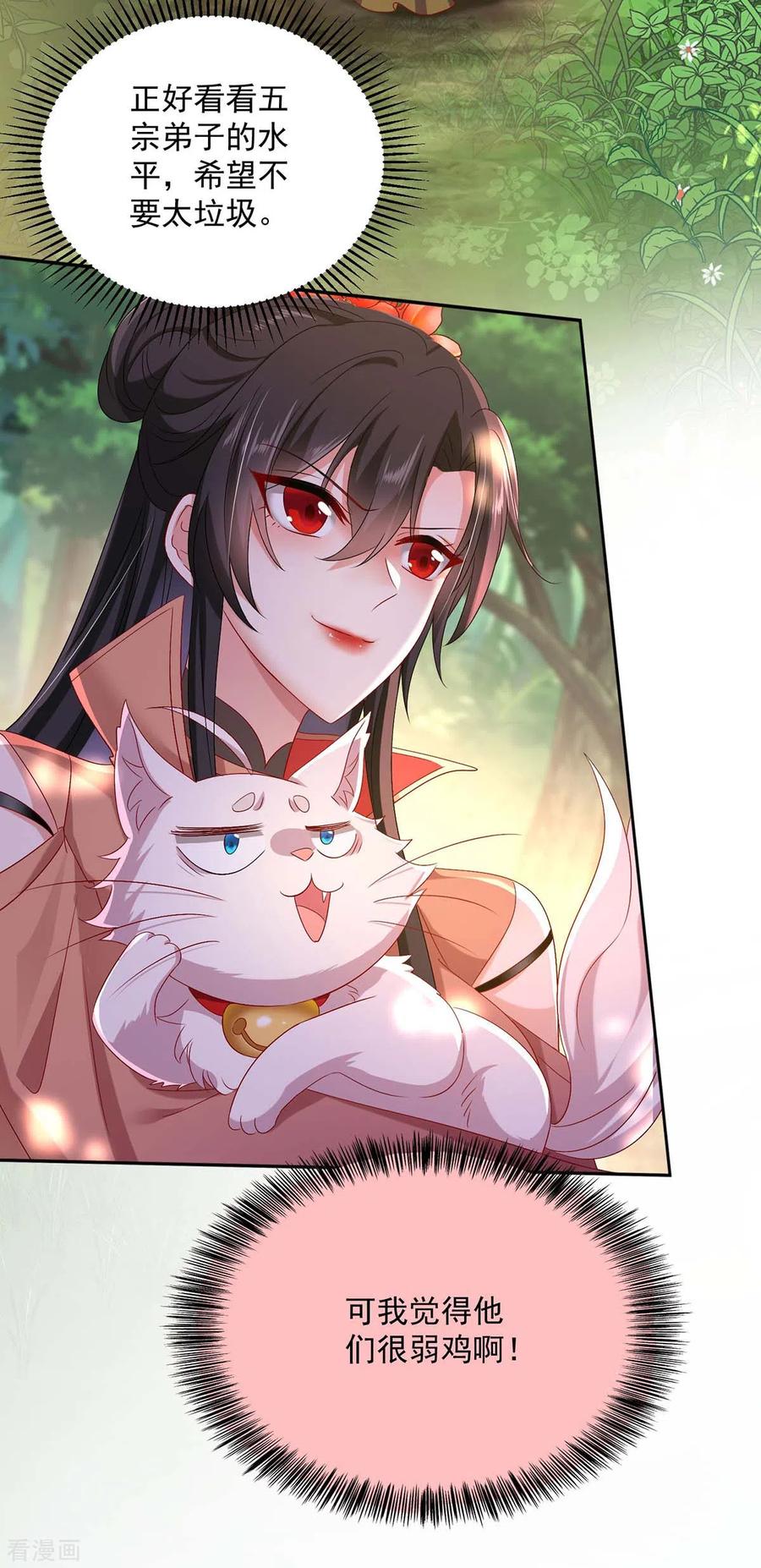 第144话交手-我在异界养男神：神医九小姐-掌阅文化（第8张）