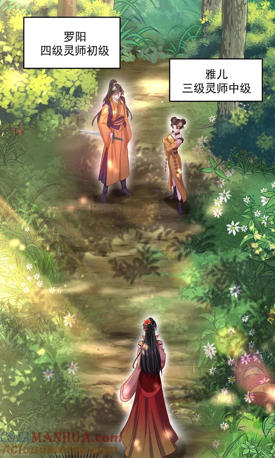 第144话交手-我在异界养男神：神医九小姐-掌阅文化（第7张）