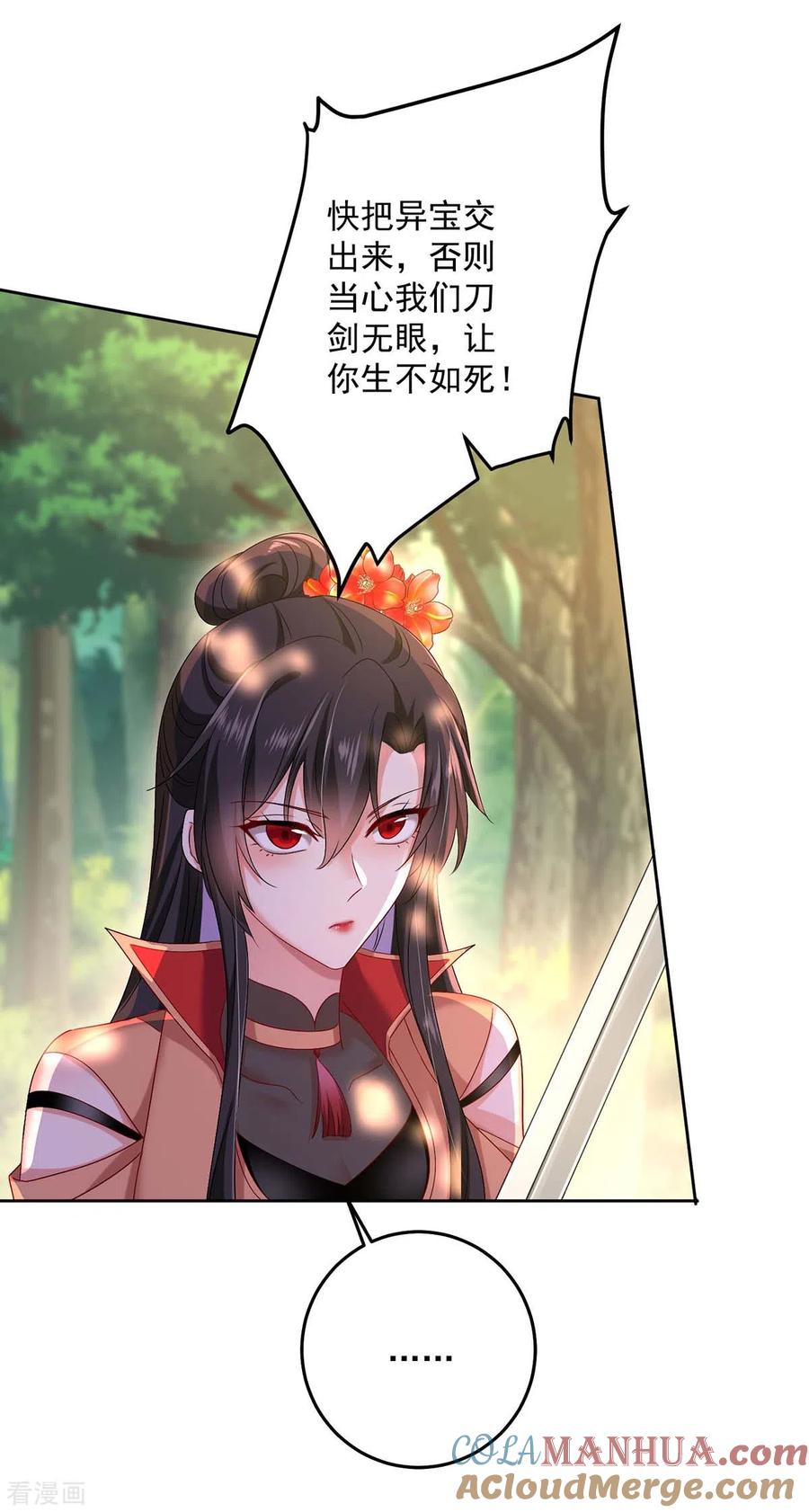 第144话交手-我在异界养男神：神医九小姐-掌阅文化（第15张）
