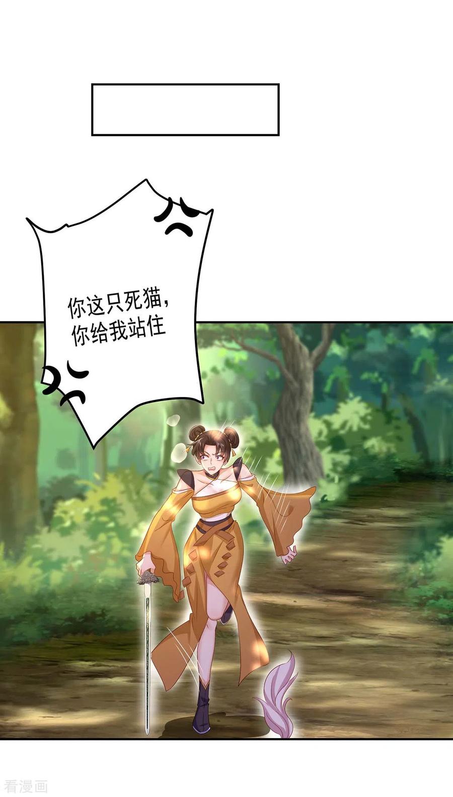 第145话必须杀了君九-我在异界养男神：神医九小姐-掌阅文化（第2张）