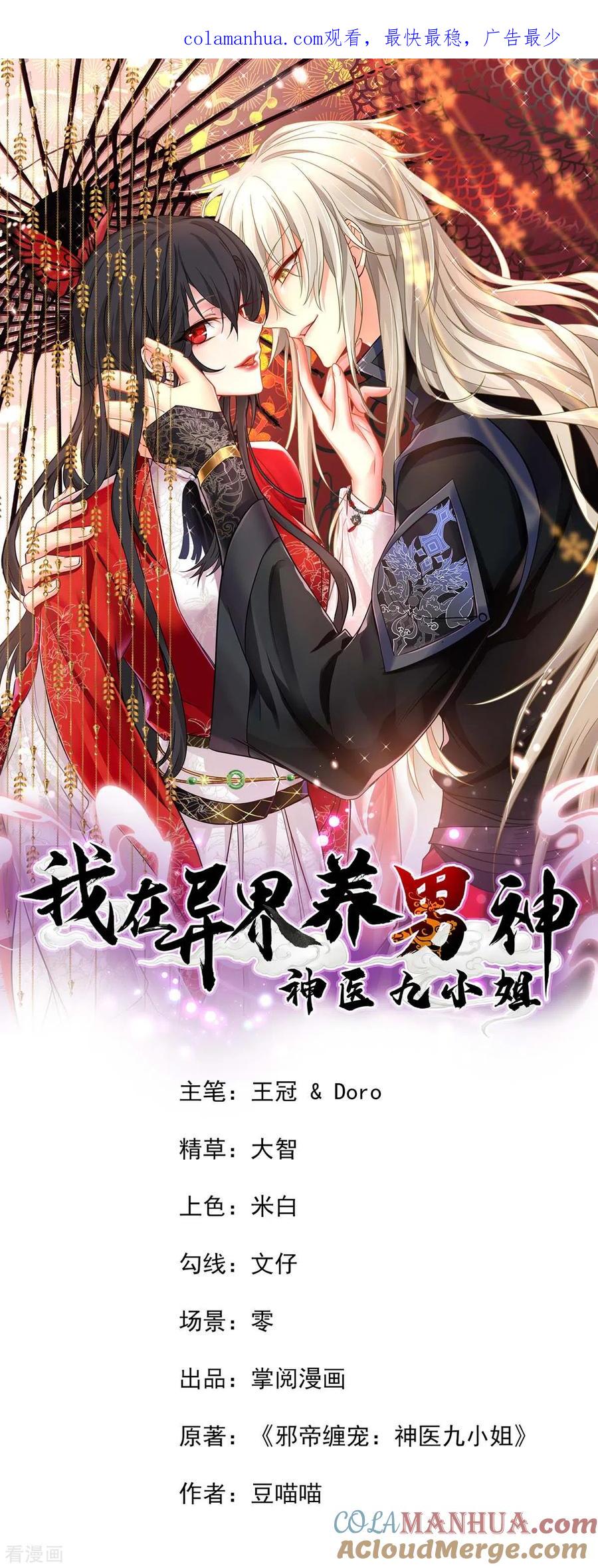 第145话必须杀了君九-我在异界养男神：神医九小姐-掌阅文化（第1张）
