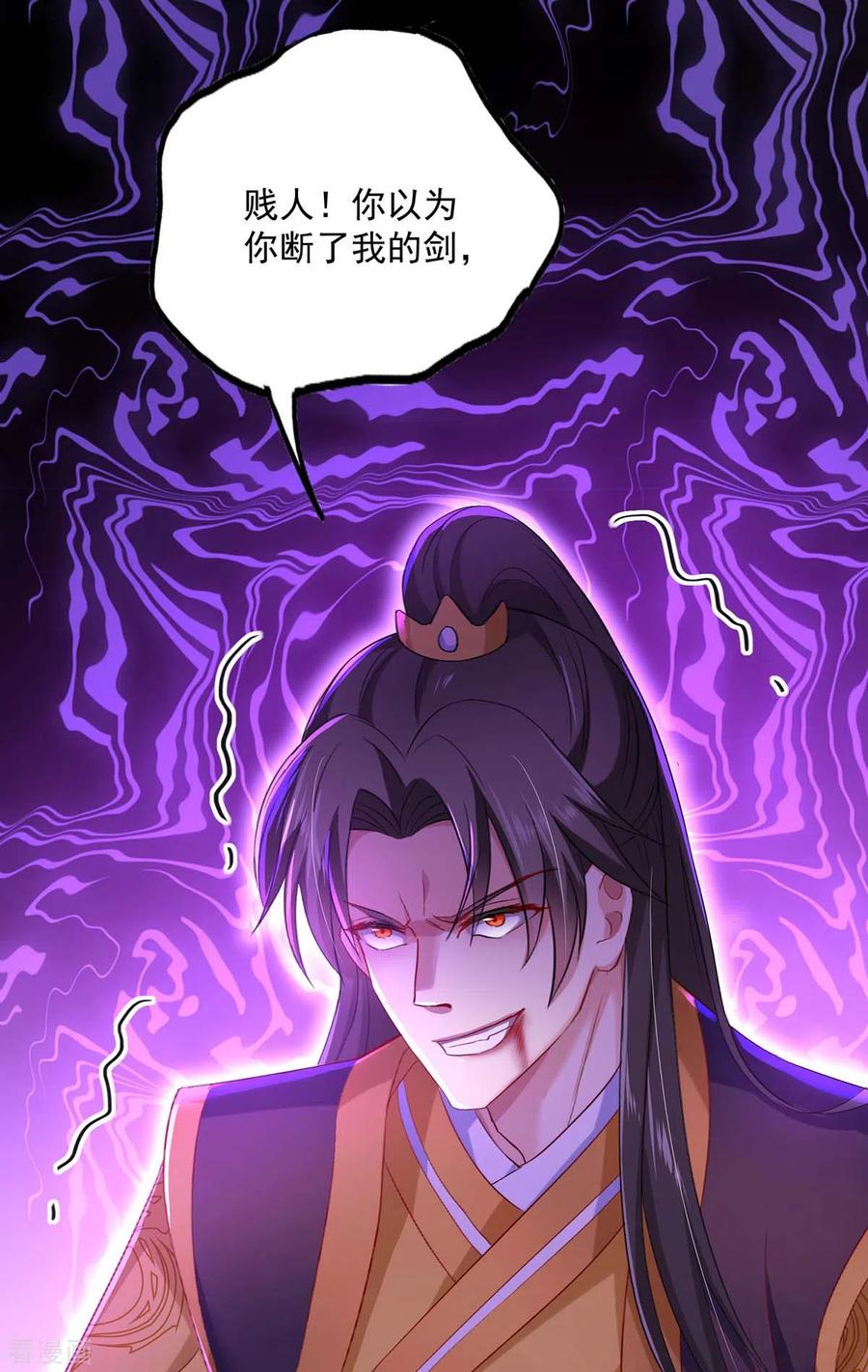 第146话心剑-我在异界养男神：神医九小姐-掌阅文化（第6张）