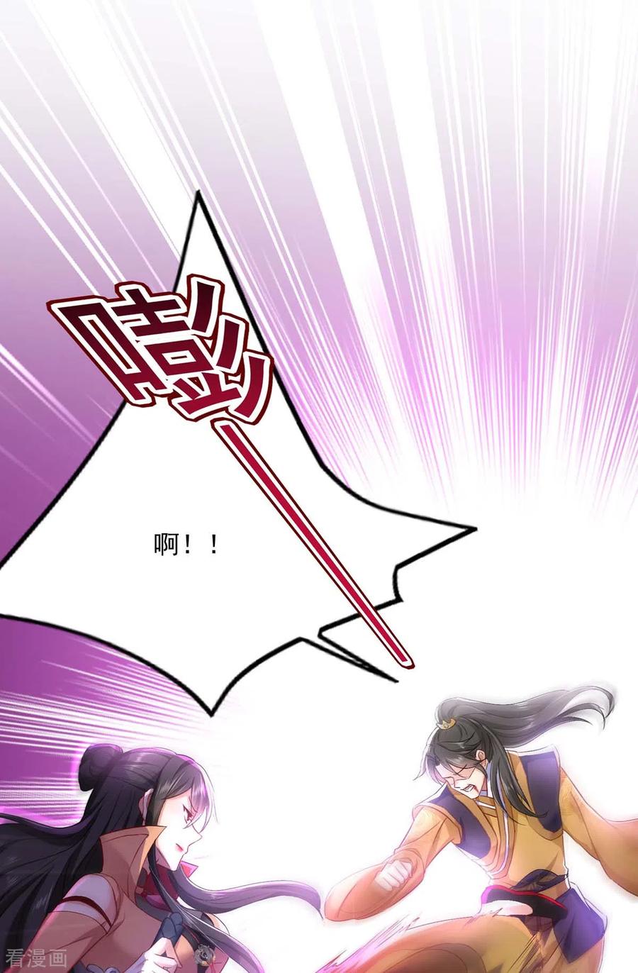 第146话心剑-我在异界养男神：神医九小姐-掌阅文化（第2张）