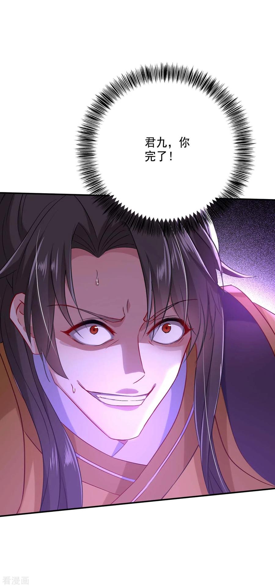 第146话心剑-我在异界养男神：神医九小姐-掌阅文化（第22张）