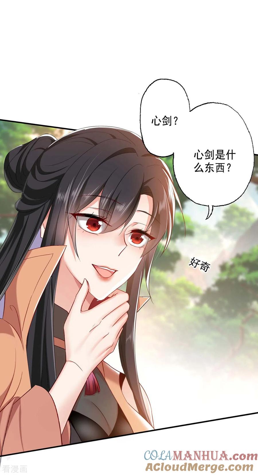 第146话心剑-我在异界养男神：神医九小姐-掌阅文化（第11张）