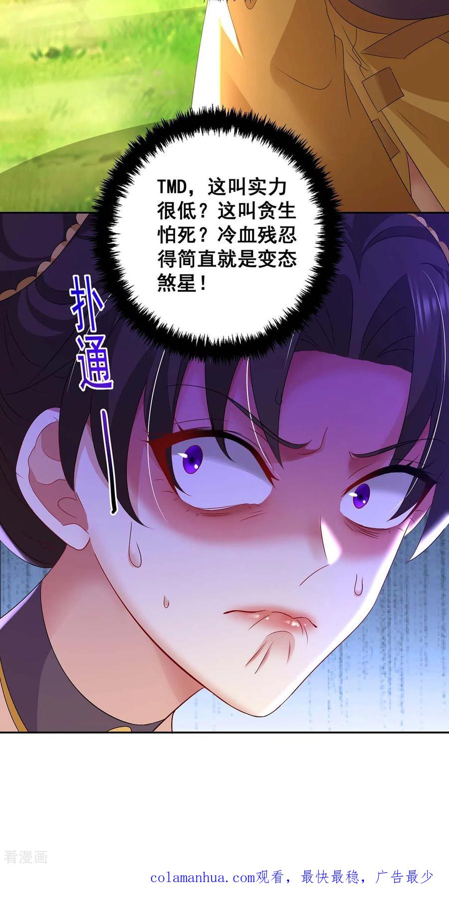 第147话煞星-我在异界养男神：神医九小姐-掌阅文化（第30张）