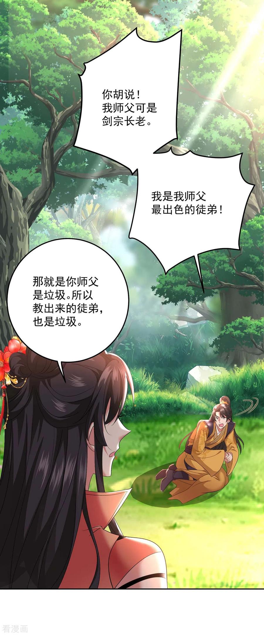 第147话煞星-我在异界养男神：神医九小姐-掌阅文化（第4张）