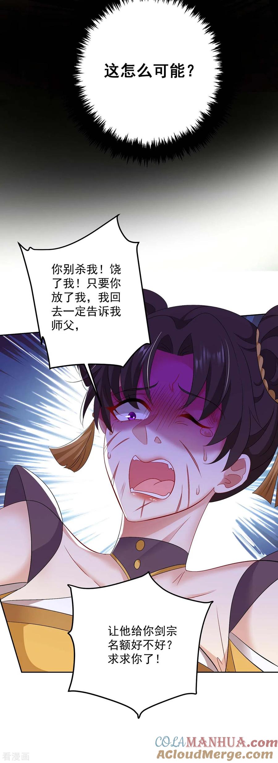 第147话煞星-我在异界养男神：神医九小姐-掌阅文化（第23张）