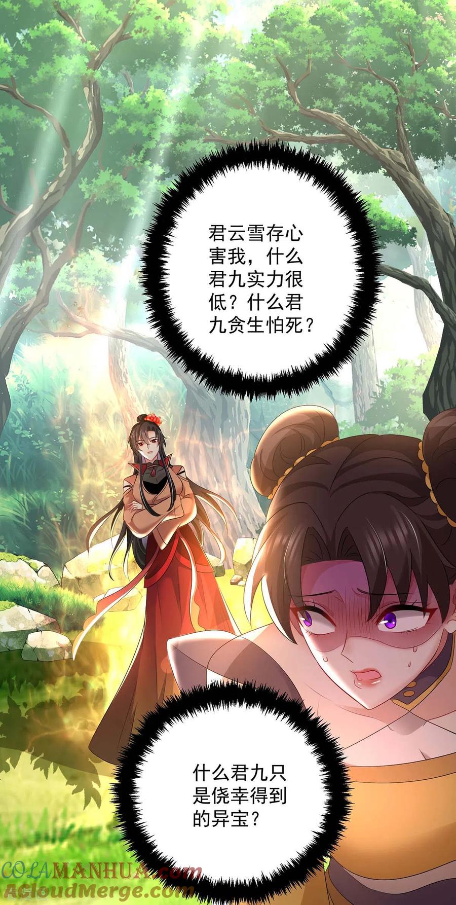 第147话煞星-我在异界养男神：神医九小姐-掌阅文化（第29张）