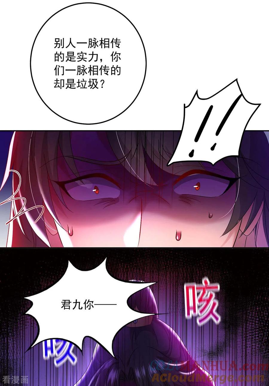 第147话煞星-我在异界养男神：神医九小姐-掌阅文化（第5张）