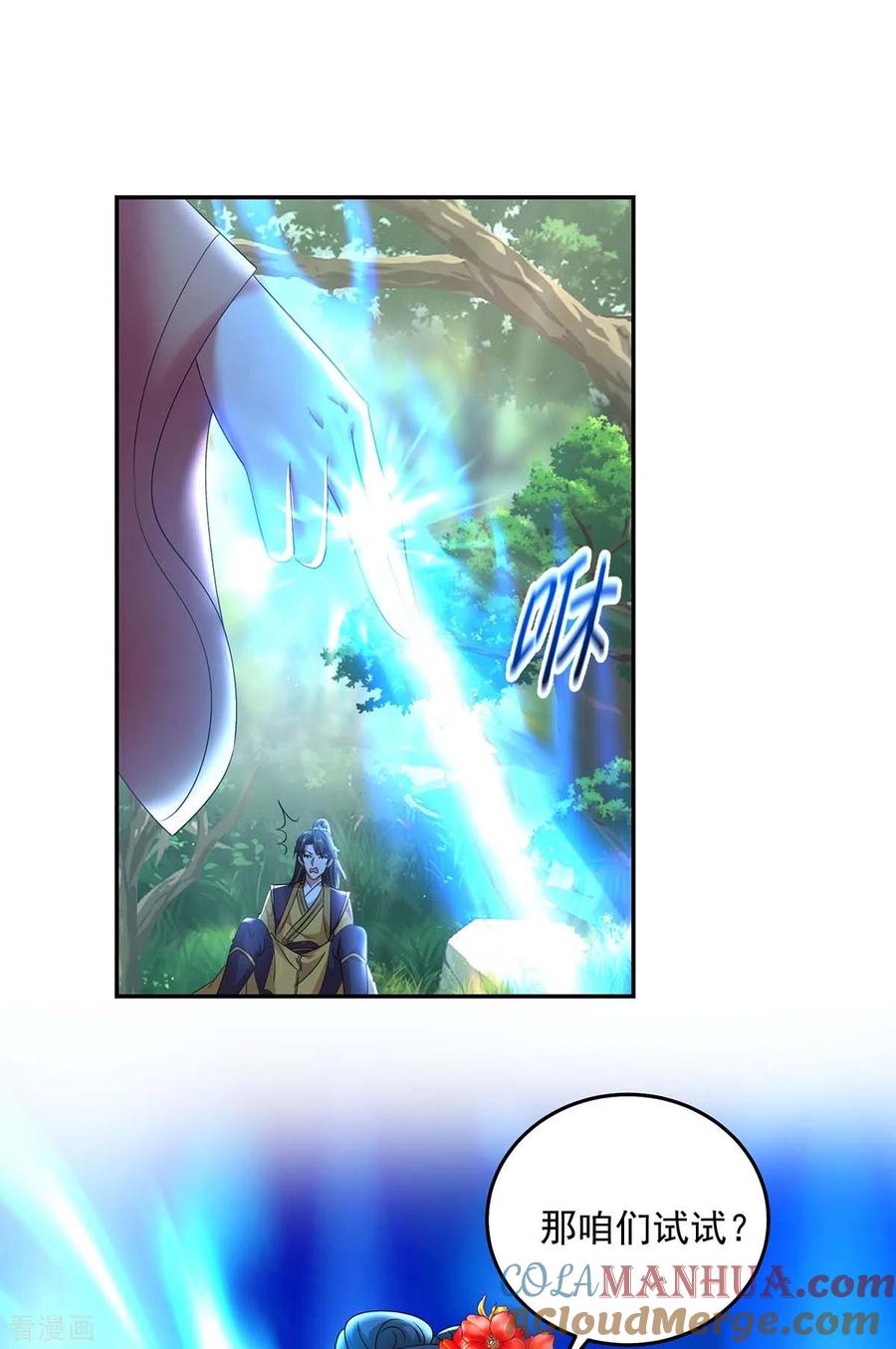 第147话煞星-我在异界养男神：神医九小姐-掌阅文化（第13张）