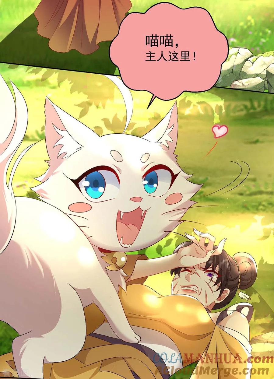 第147话煞星-我在异界养男神：神医九小姐-掌阅文化（第21张）