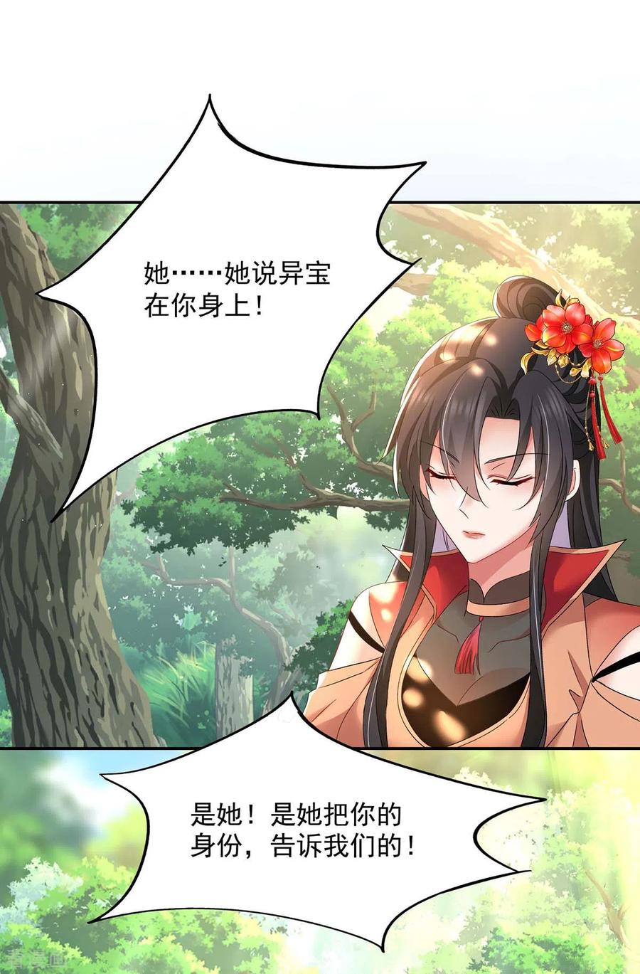 第147话煞星-我在异界养男神：神医九小姐-掌阅文化（第28张）