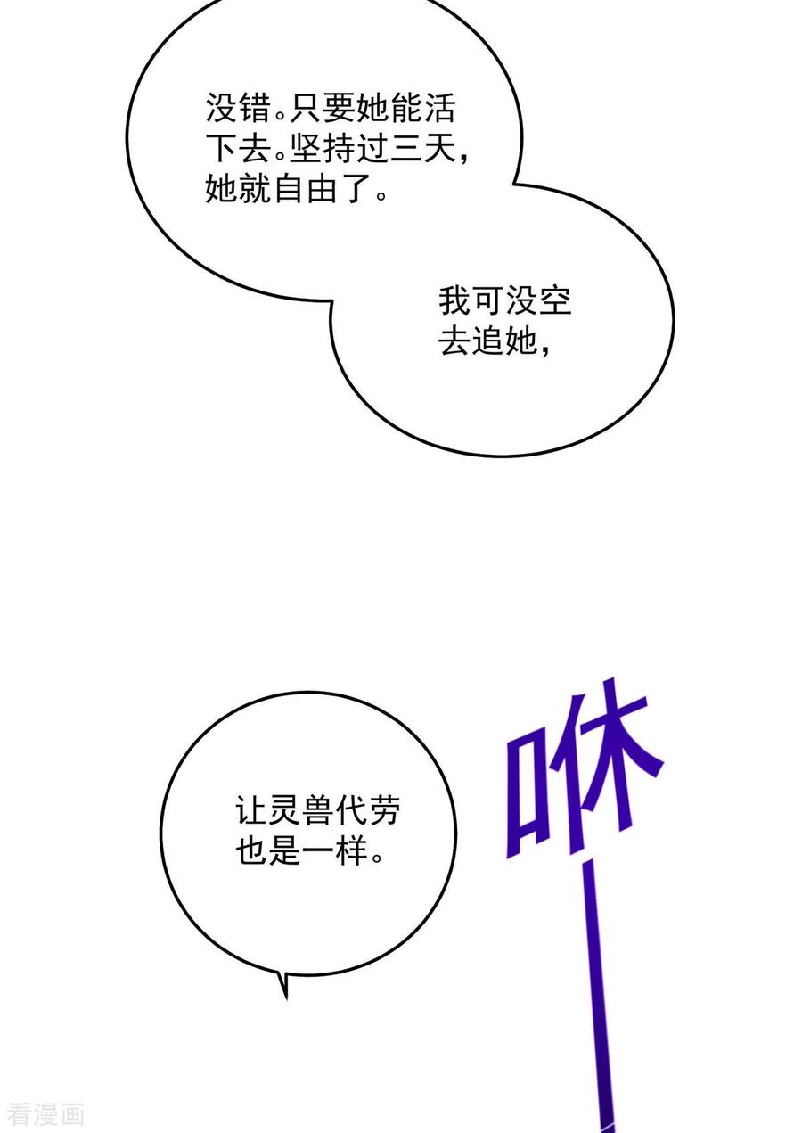 第148话借刀杀人-我在异界养男神：神医九小姐-掌阅文化（第24张）