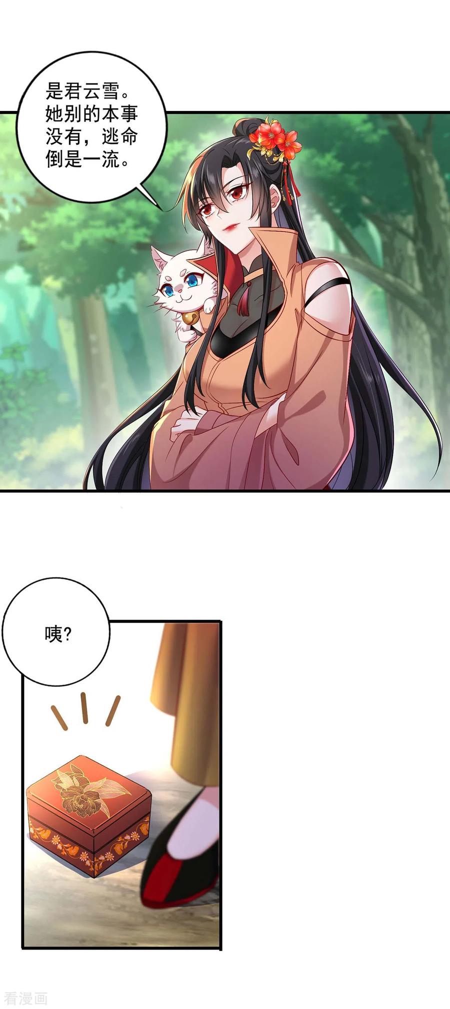 第148话借刀杀人-我在异界养男神：神医九小姐-掌阅文化（第30张）