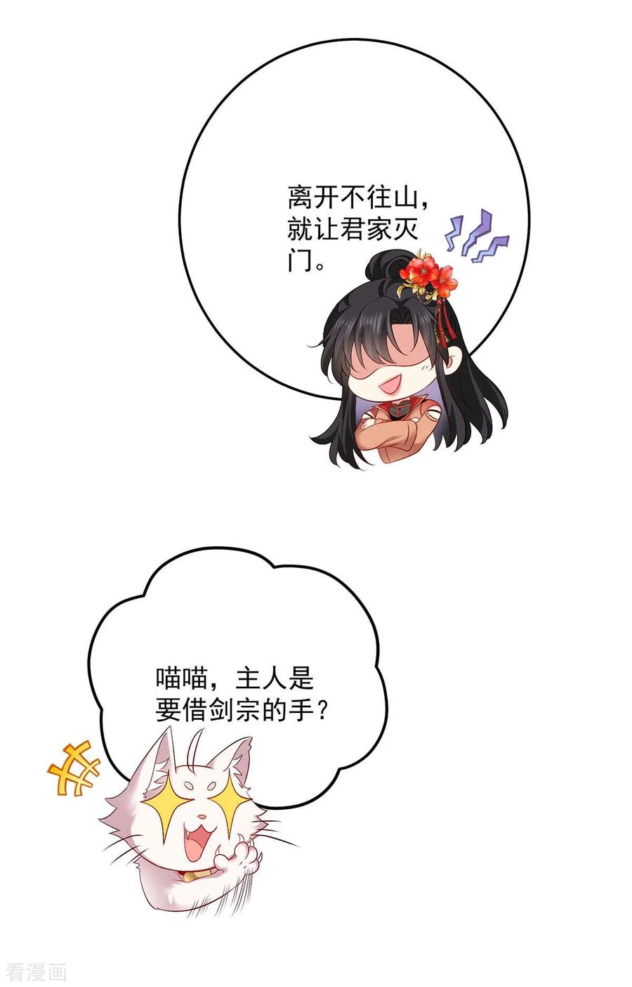 第148话借刀杀人-我在异界养男神：神医九小姐-掌阅文化（第10张）