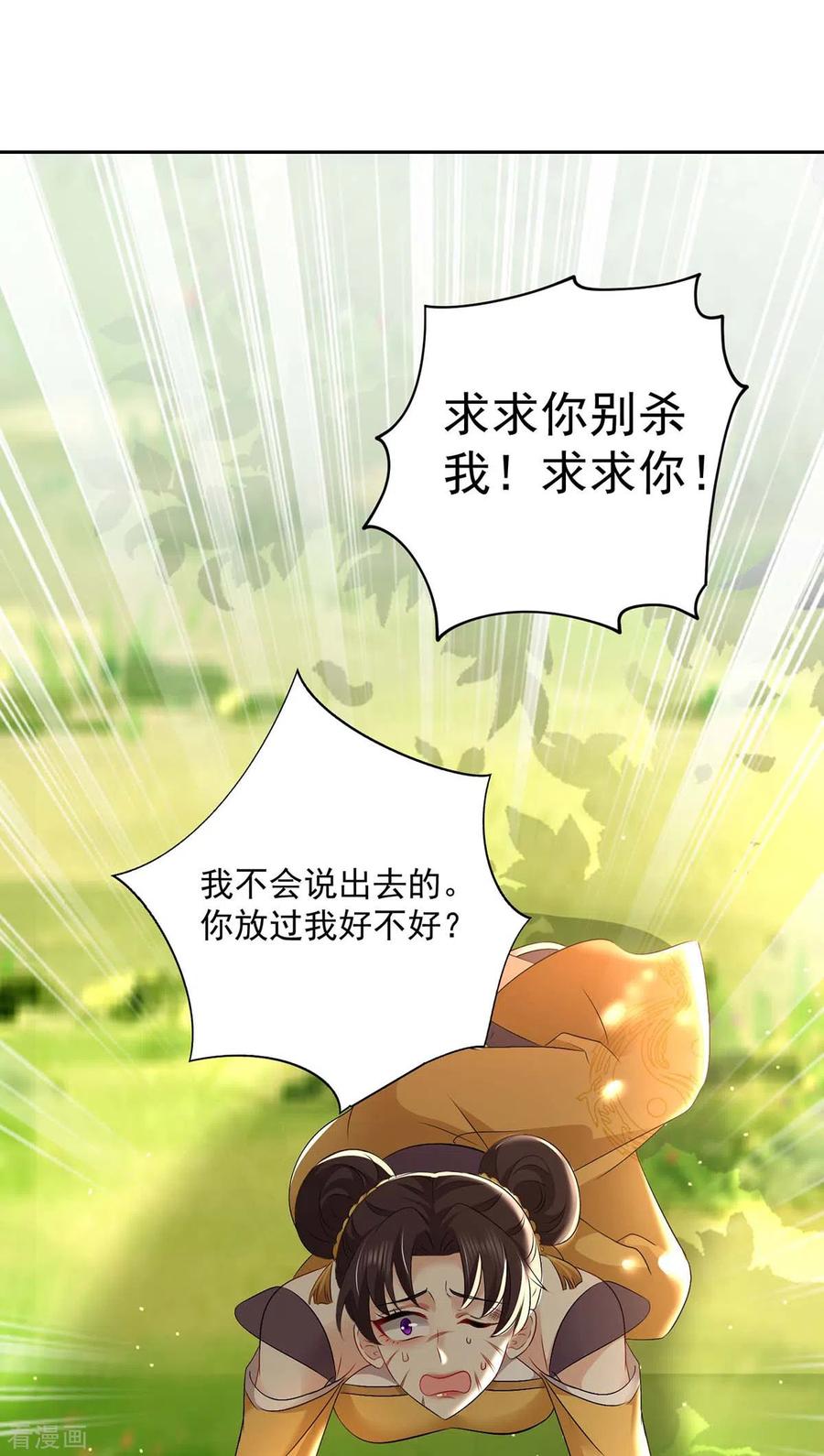 第148话借刀杀人-我在异界养男神：神医九小姐-掌阅文化（第2张）