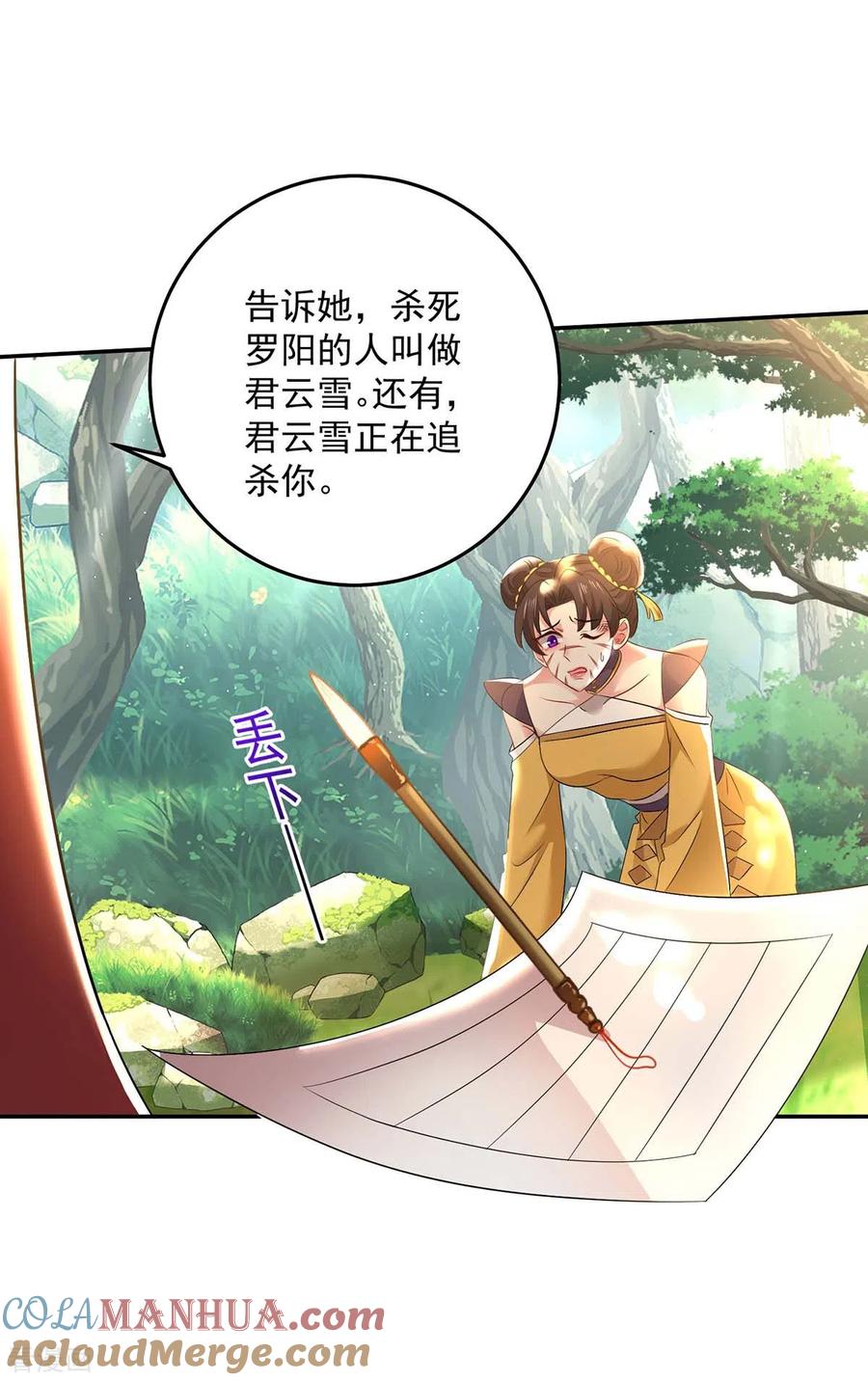 第148话借刀杀人-我在异界养男神：神医九小姐-掌阅文化（第5张）