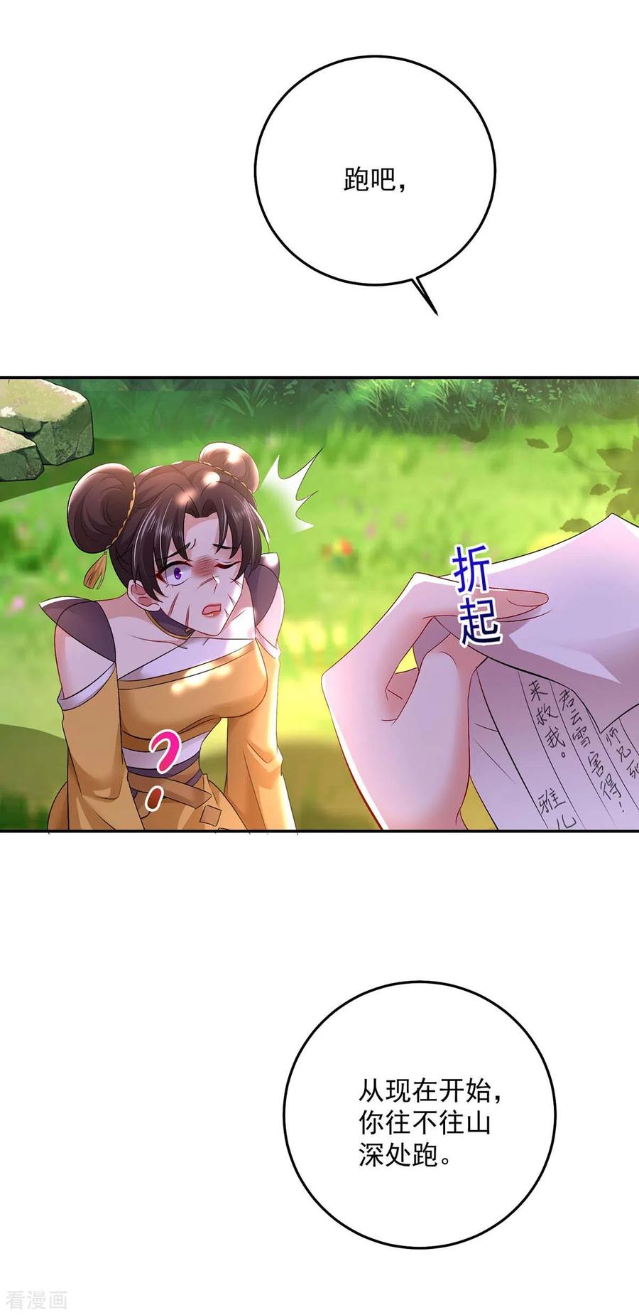 第148话借刀杀人-我在异界养男神：神医九小姐-掌阅文化（第14张）