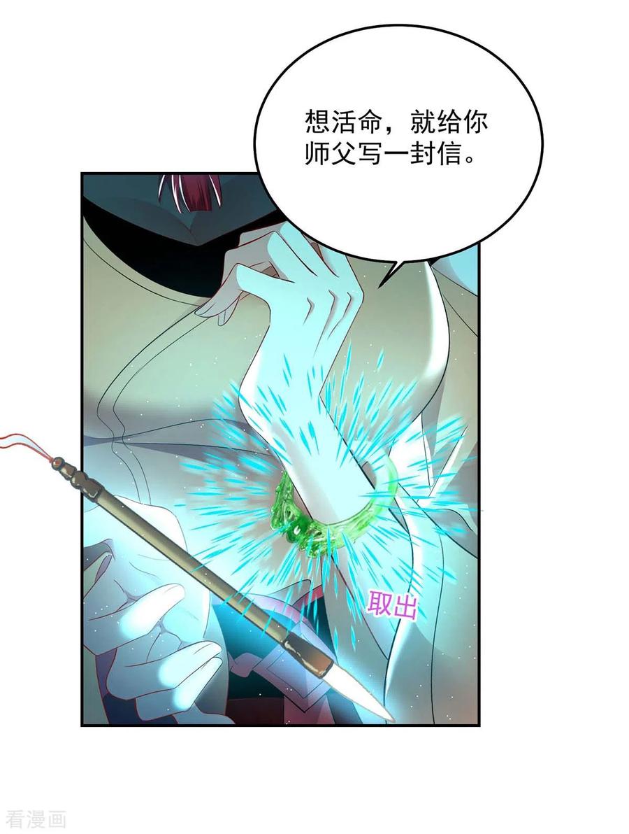 第148话借刀杀人-我在异界养男神：神医九小姐-掌阅文化（第4张）