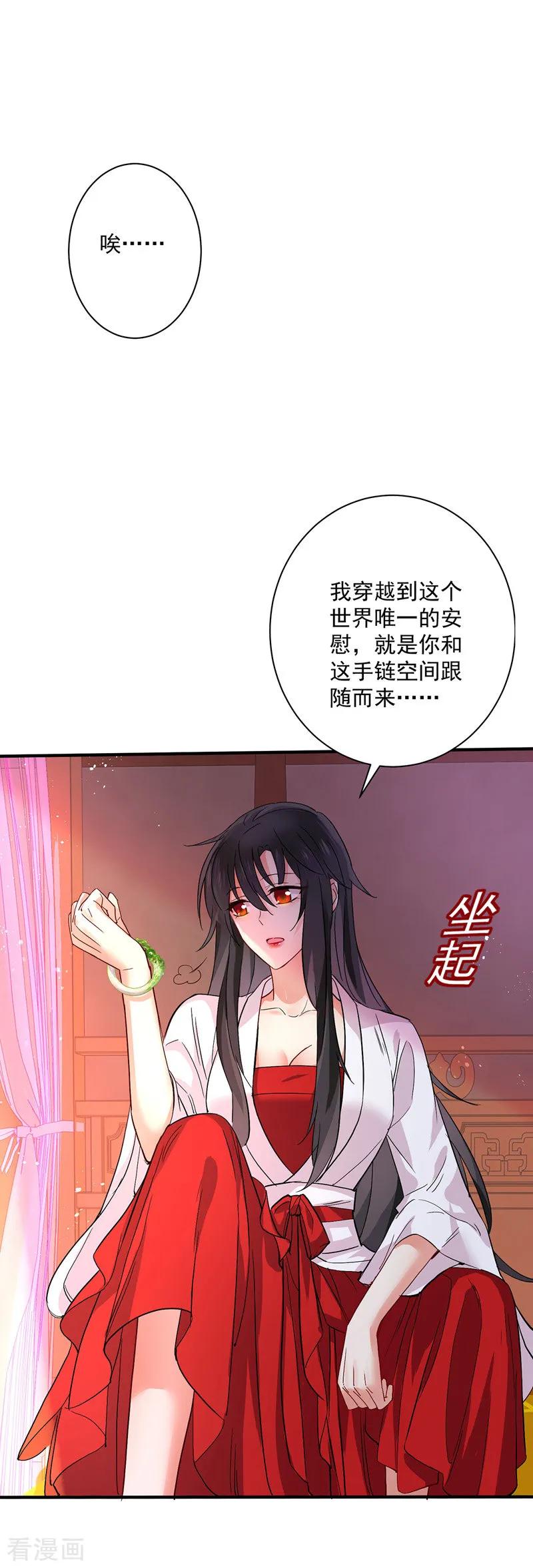 第14话原主前生-我在异界养男神：神医九小姐-掌阅文化（第8张）