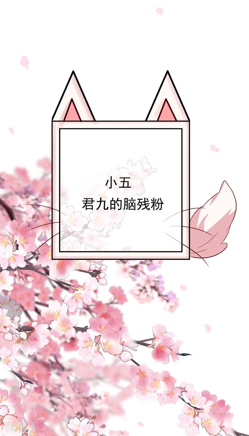 第14话原主前生-我在异界养男神：神医九小姐-掌阅文化（第12张）