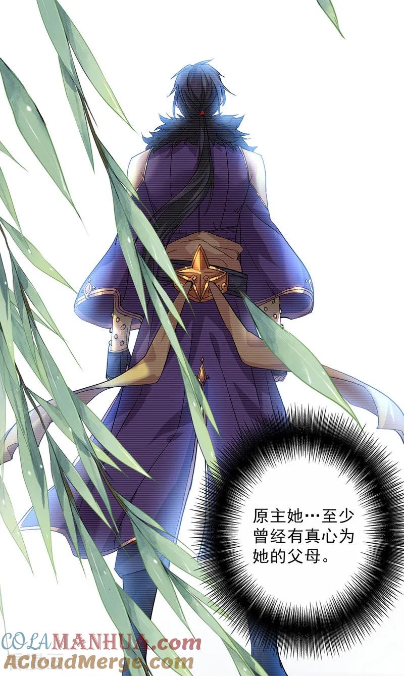 第14话原主前生-我在异界养男神：神医九小姐-掌阅文化（第19张）