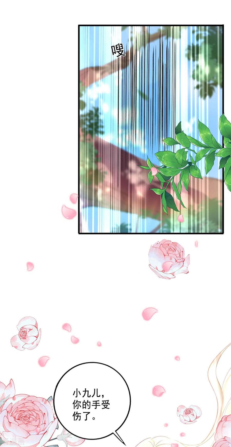 第149话前因后果-我在异界养男神：神医九小姐-掌阅文化（第6张）