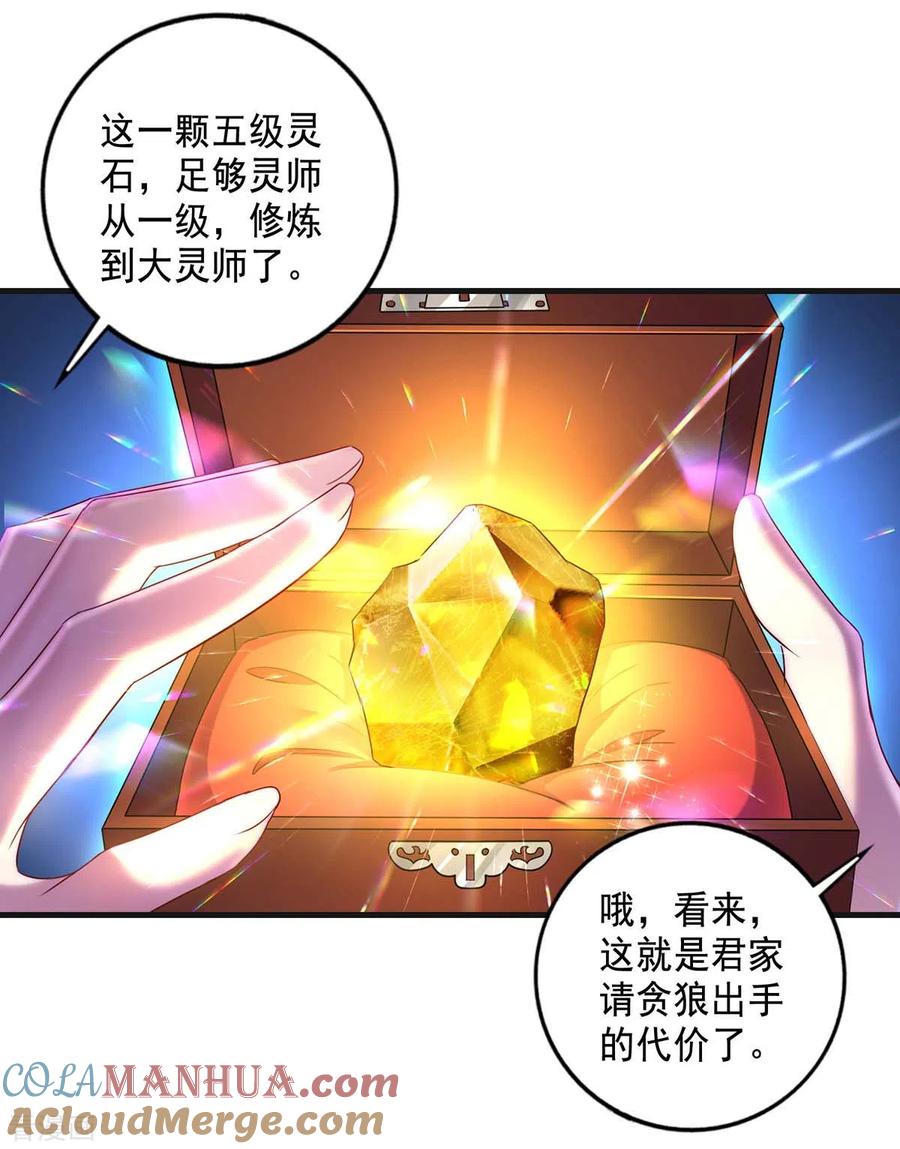 第149话前因后果-我在异界养男神：神医九小姐-掌阅文化（第15张）