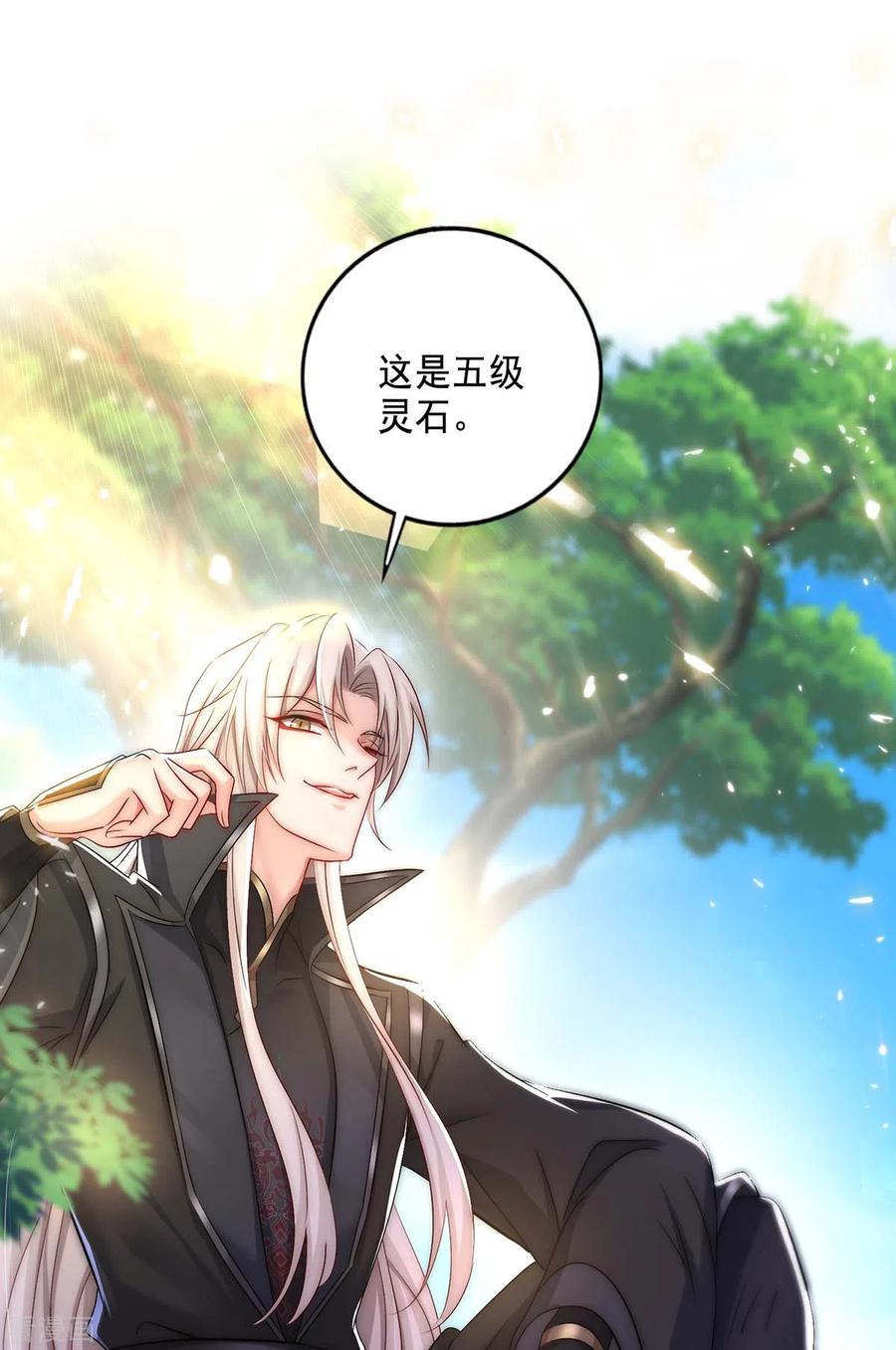 第149话前因后果-我在异界养男神：神医九小姐-掌阅文化（第2张）