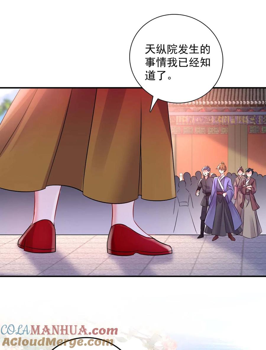 第150话揍服再说-我在异界养男神：神医九小姐-掌阅文化（第27张）