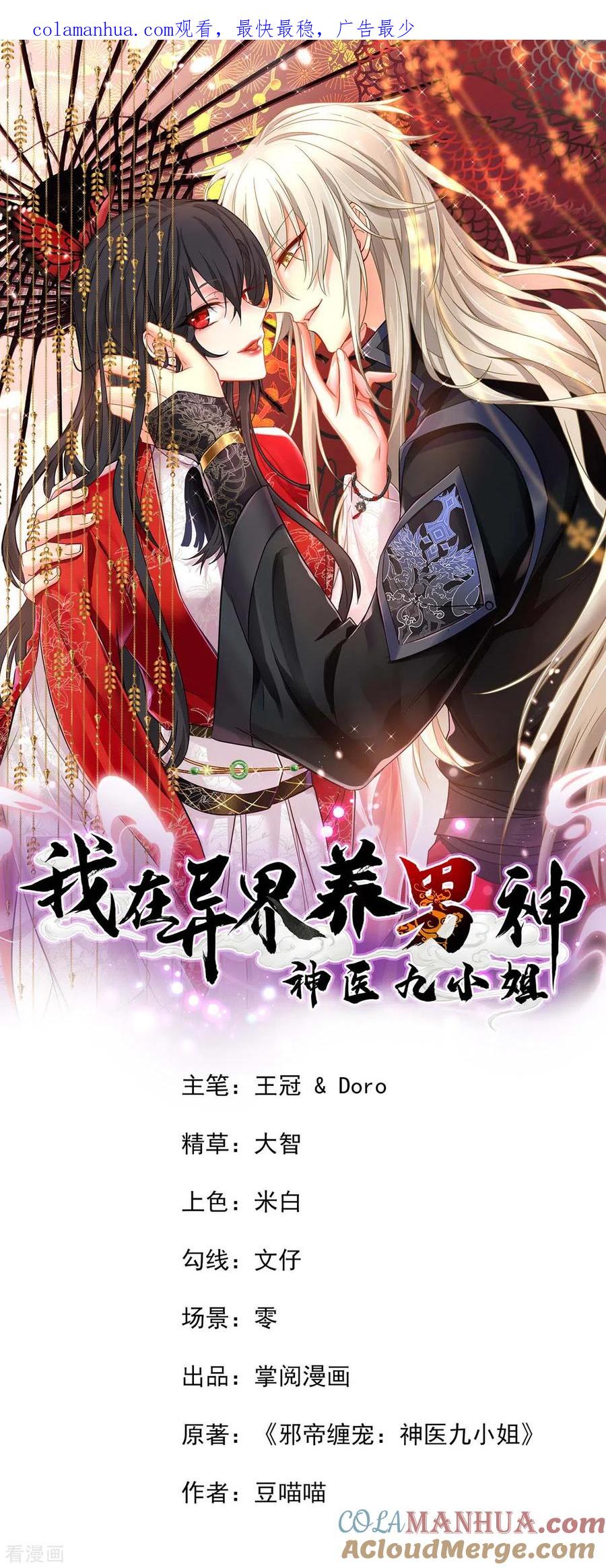 第150话揍服再说-我在异界养男神：神医九小姐-掌阅文化（第1张）
