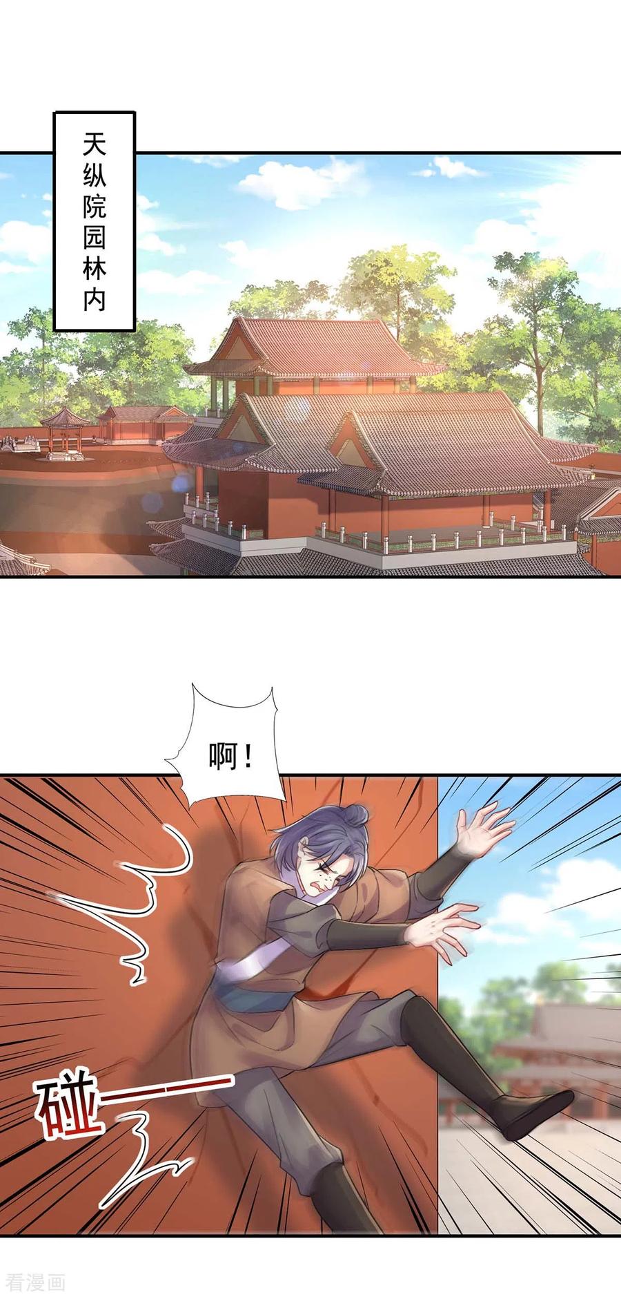 第150话揍服再说-我在异界养男神：神医九小姐-掌阅文化（第2张）
