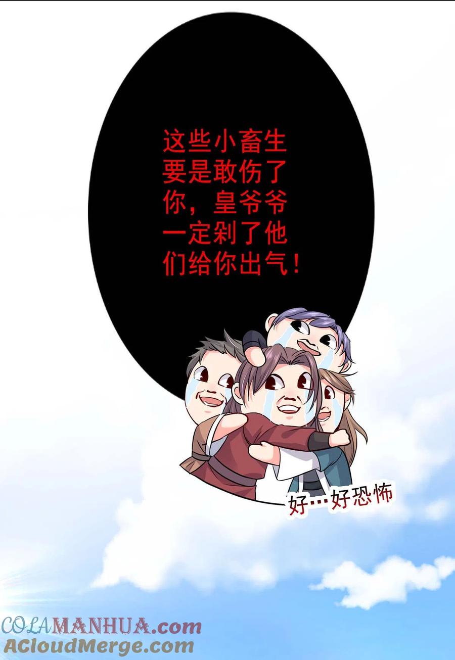 第150话揍服再说-我在异界养男神：神医九小姐-掌阅文化（第15张）