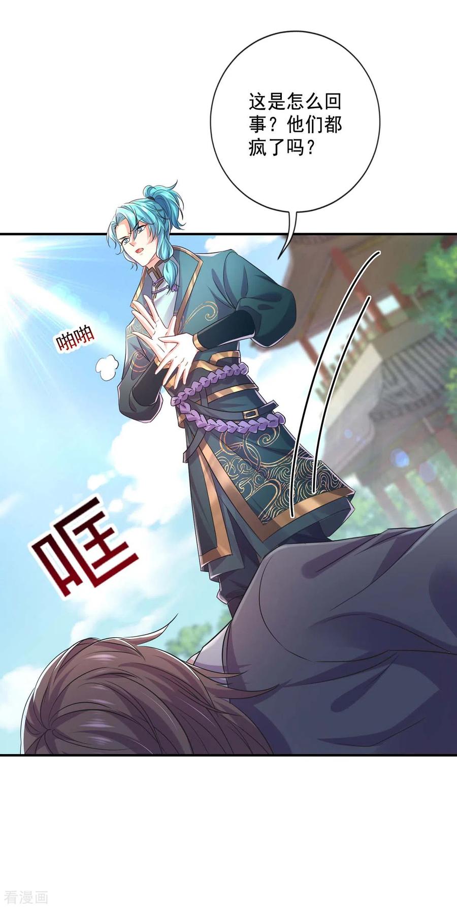 第150话揍服再说-我在异界养男神：神医九小姐-掌阅文化（第6张）
