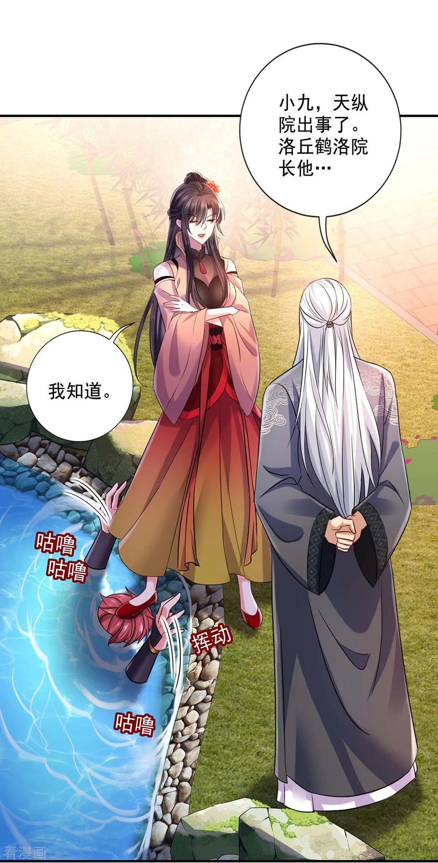 第150话揍服再说-我在异界养男神：神医九小姐-掌阅文化（第20张）
