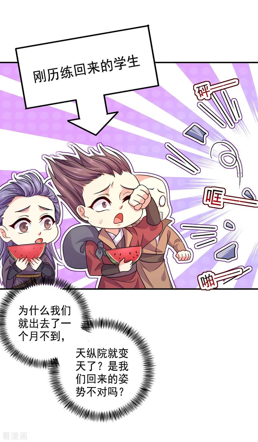 第150话揍服再说-我在异界养男神：神医九小姐-掌阅文化（第10张）