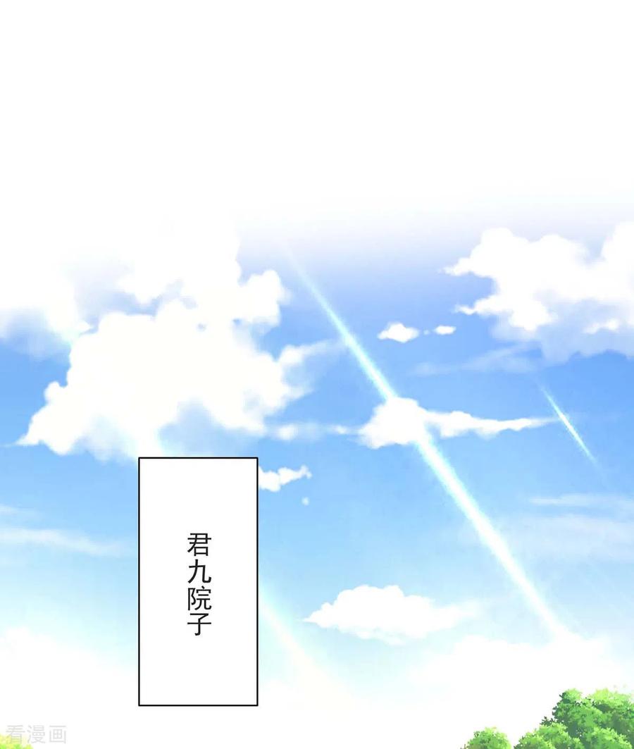 第151话你是来看我的？-我在异界养男神：神医九小姐-掌阅文化（第2张）