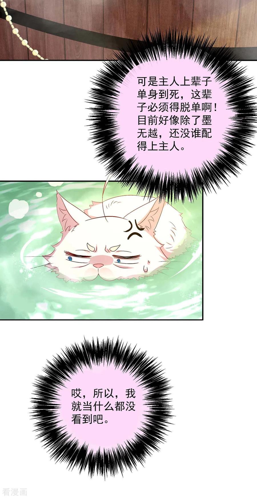 第151话你是来看我的？-我在异界养男神：神医九小姐-掌阅文化（第10张）